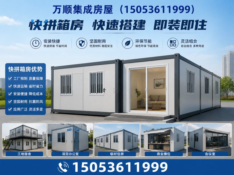 坊子区装配式集成房屋展示图